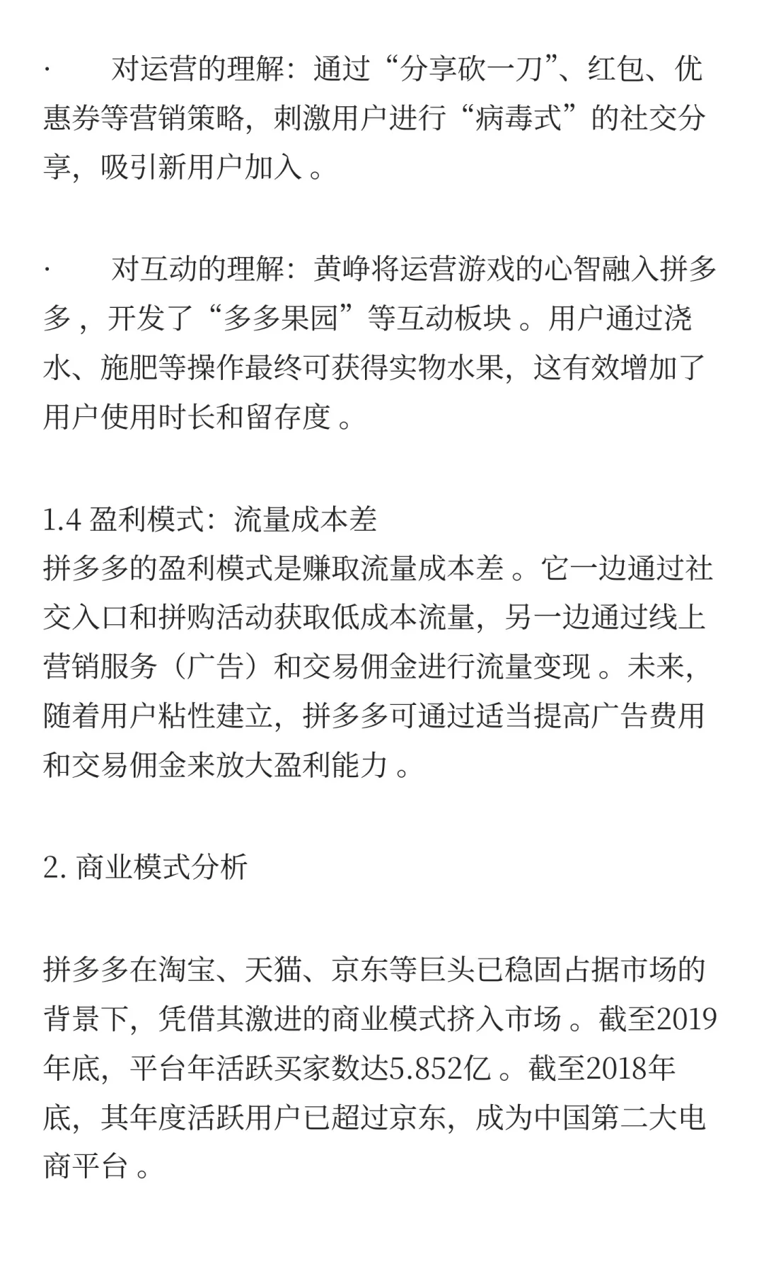 新兴行业商业模式案例分析：拼多多