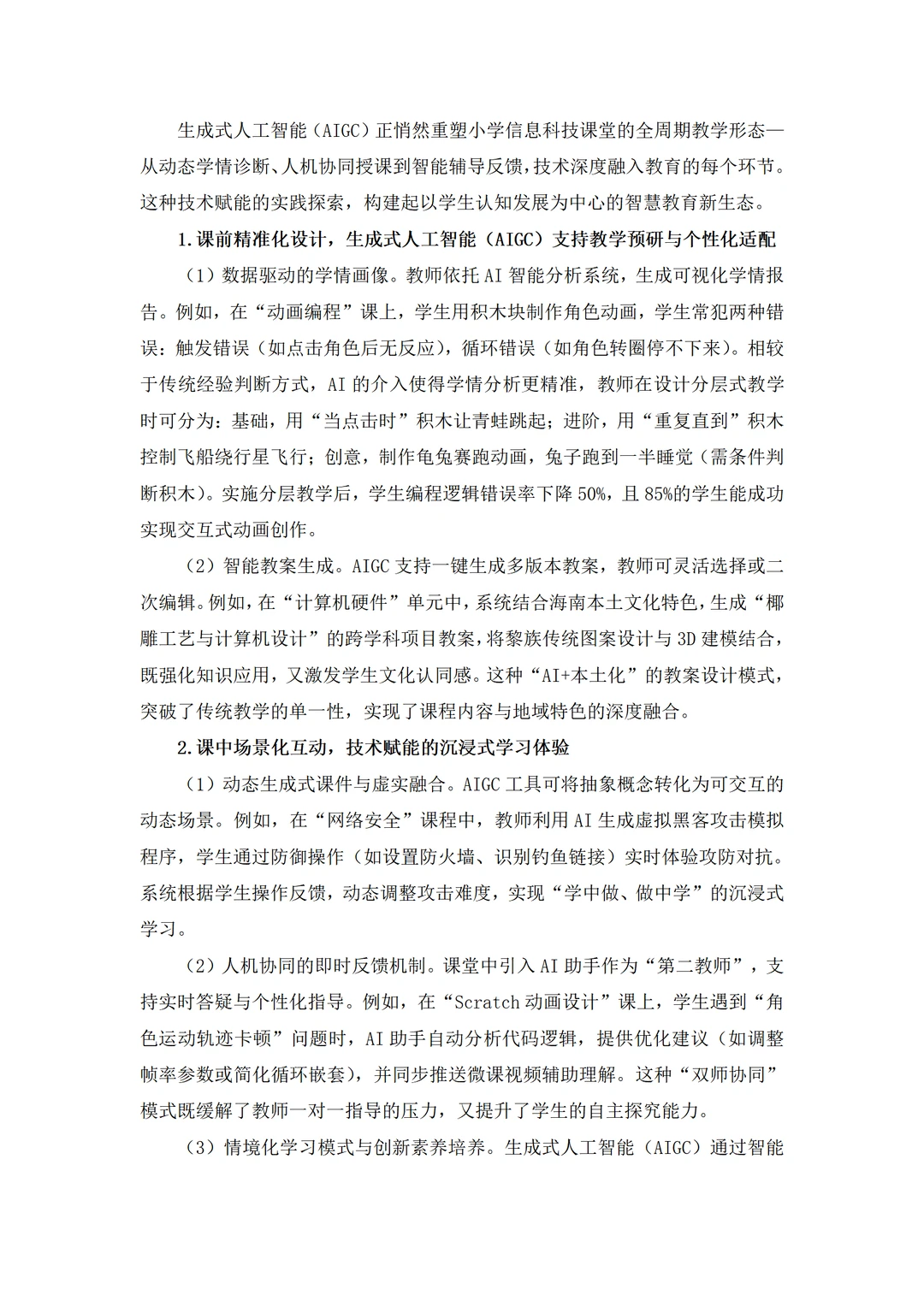 这也太牛了吧!这篇信息技术论文我真的爱了