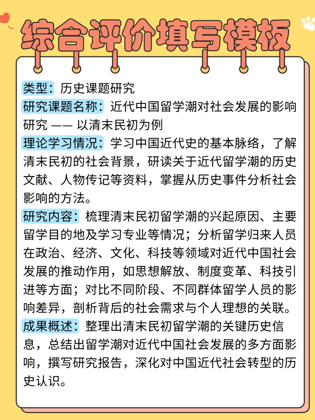 初高中综评填写，不会的直接复制粘贴