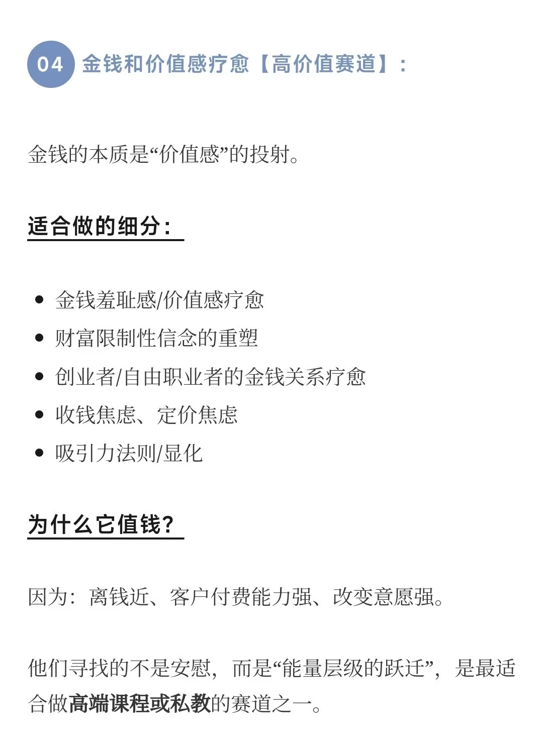 超全《心理疗愈师行业分析》?30+细分赛道