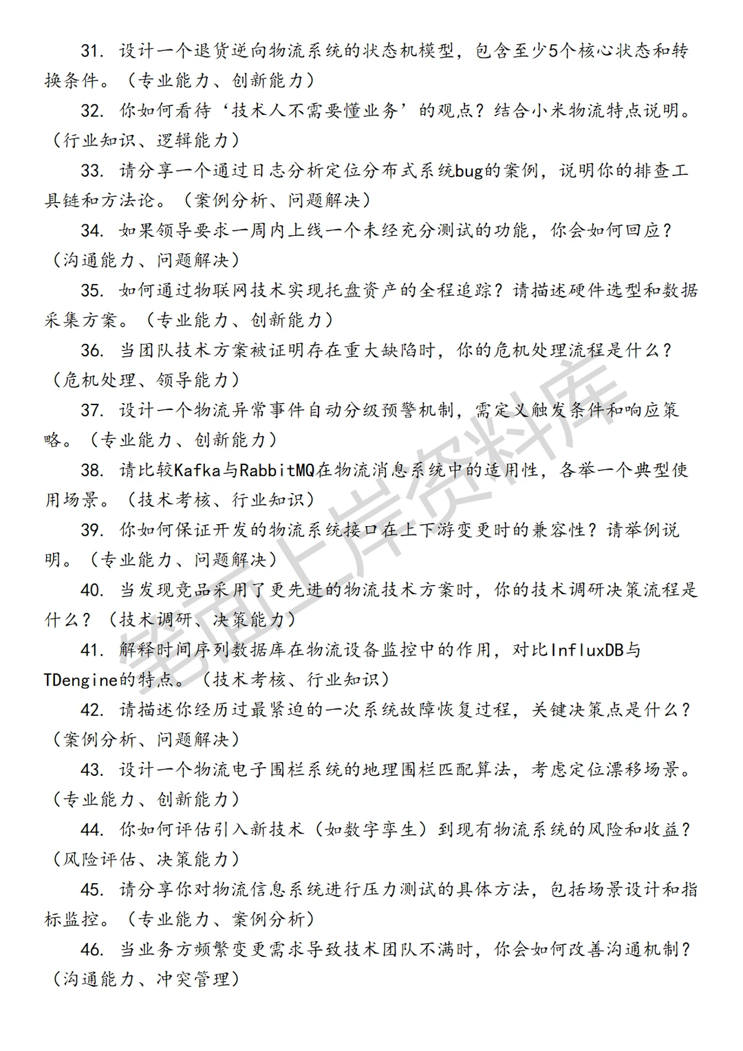 小米物流信息化工程师