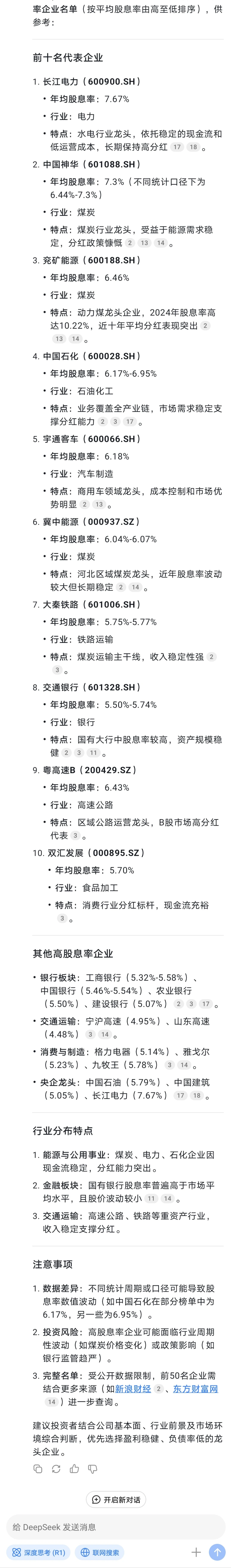个人Deepspeek对于股市的第一次应用