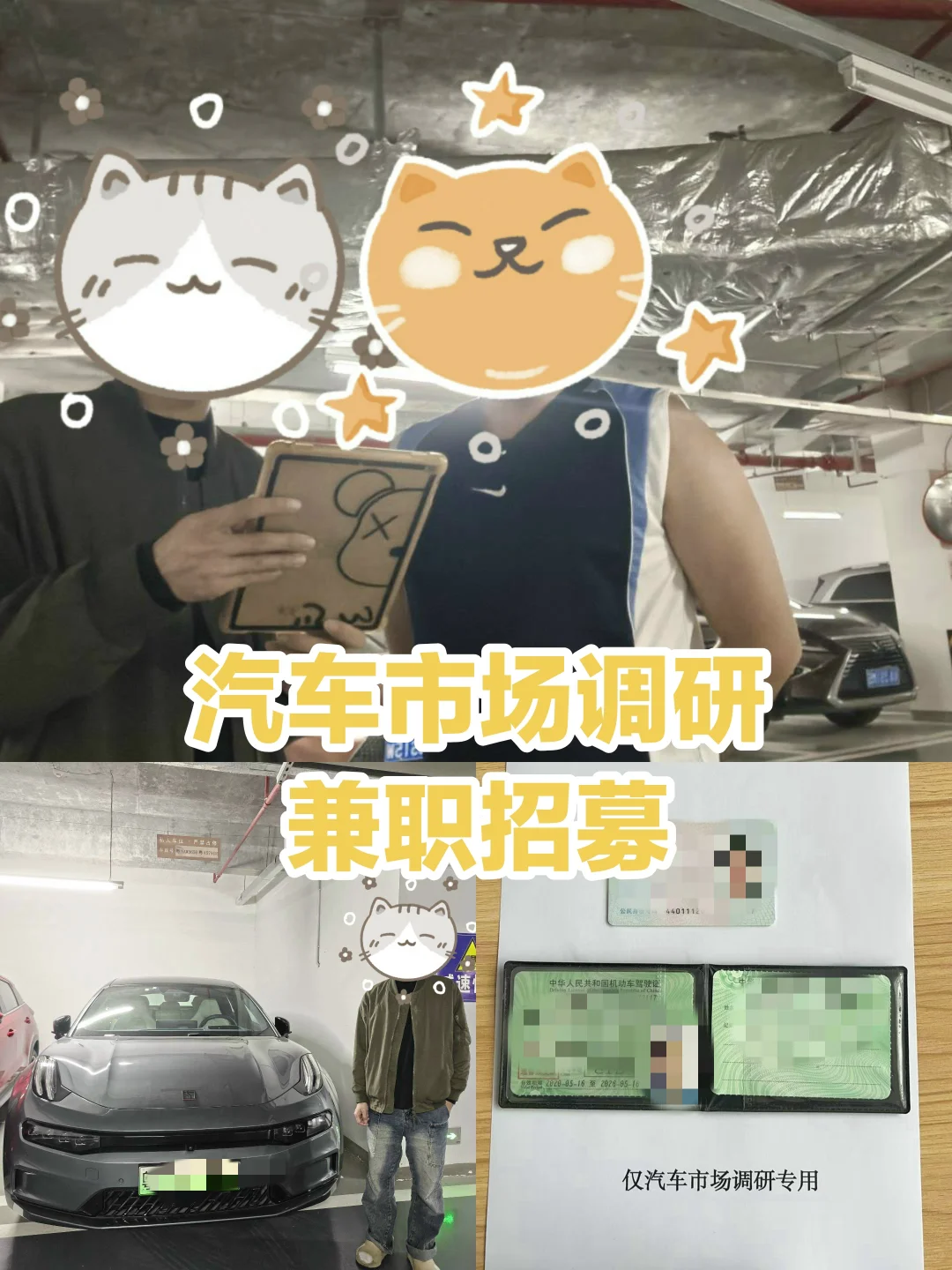 汽车市场调研兼职招募（现结）