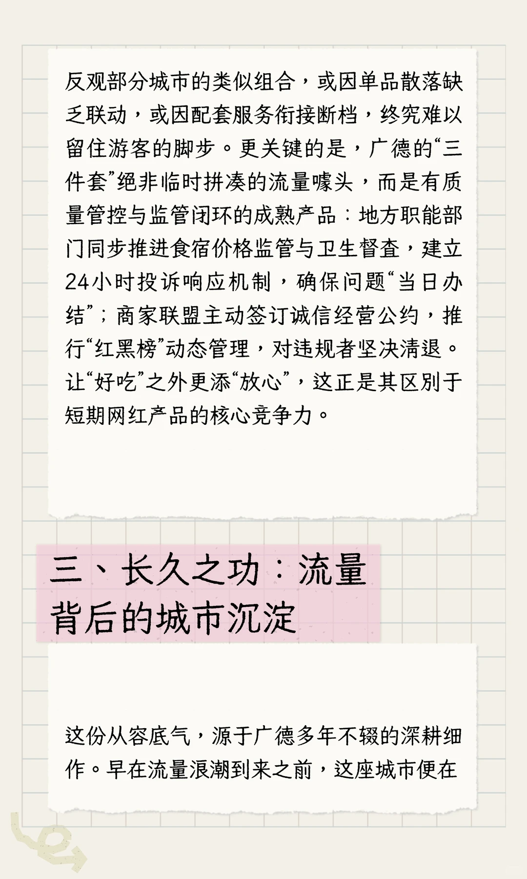 烟火里的诚意，流量中的清醒：解码广德的破