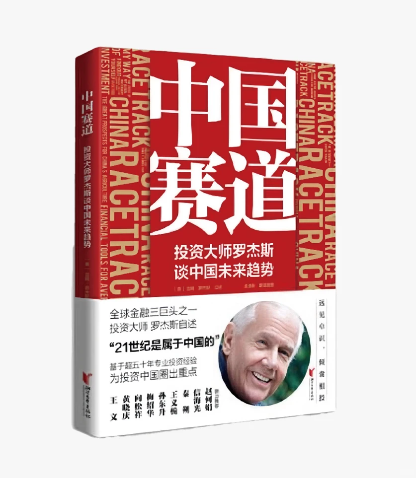 大神罗杰斯:“多数人都在瞎投资!”?