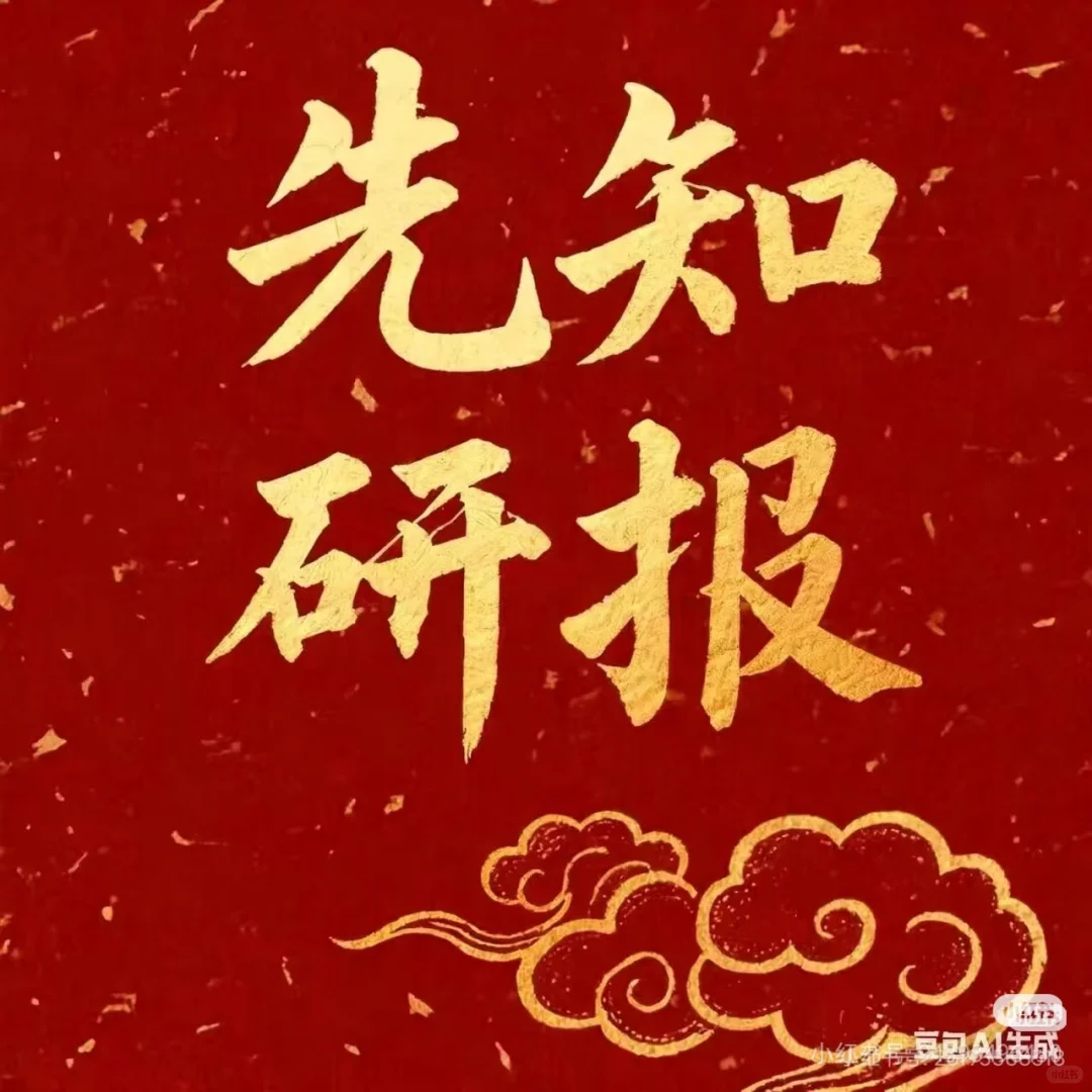 先知研报:掌趋势罗盘