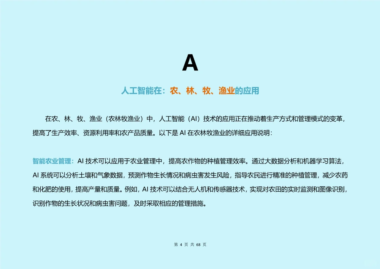 ?AI未来：2024行业应用新趋势！