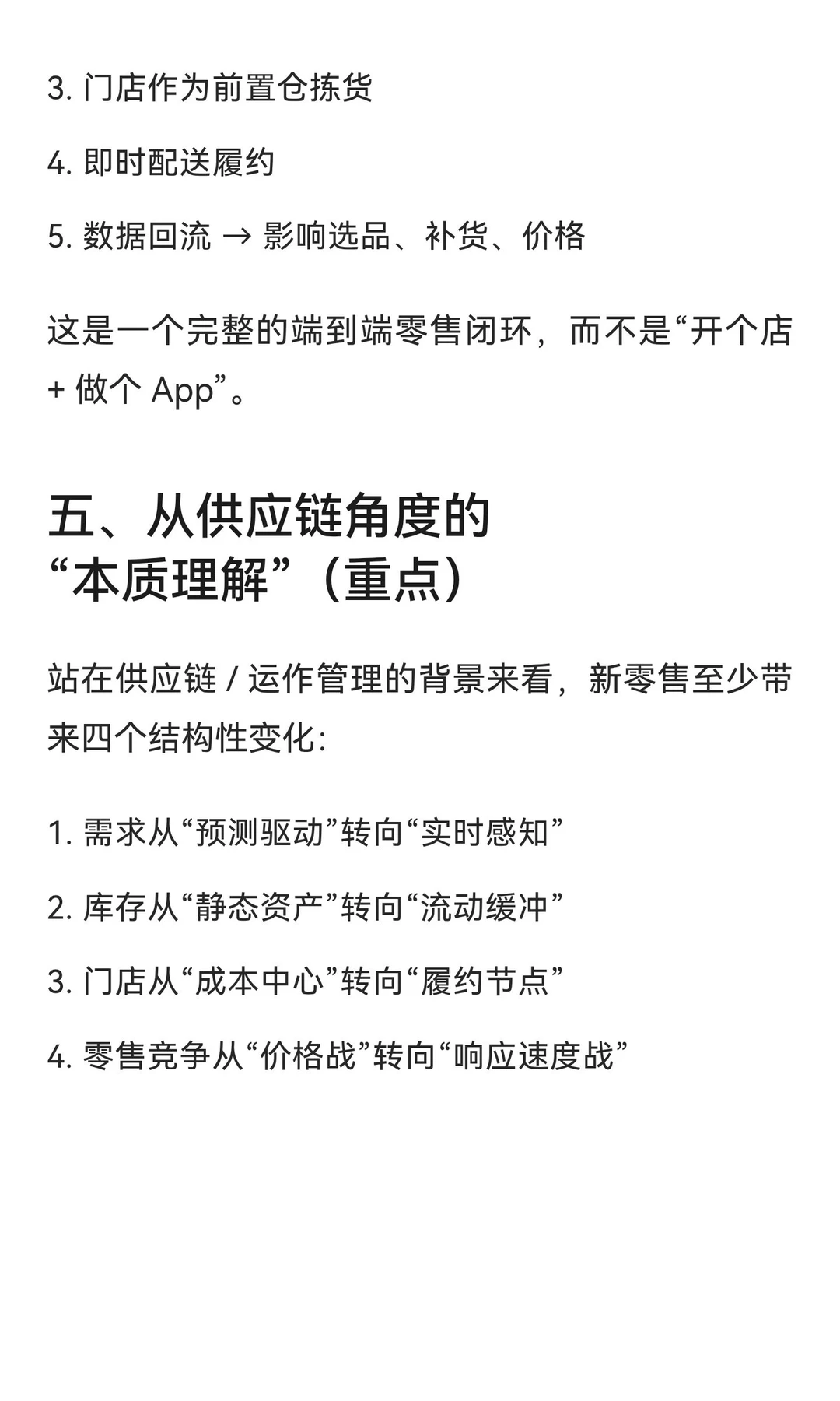 什么是“新零售”