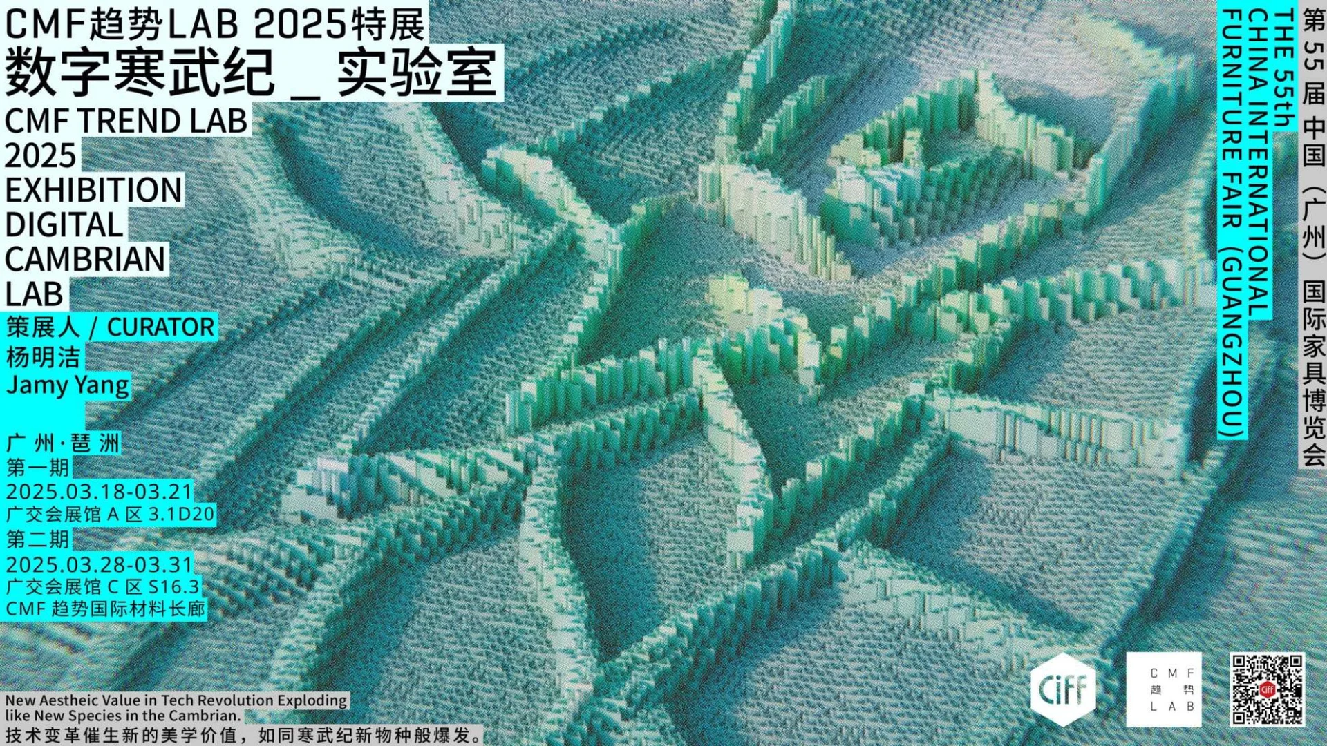 2025中国家居CMF设计趋势报告