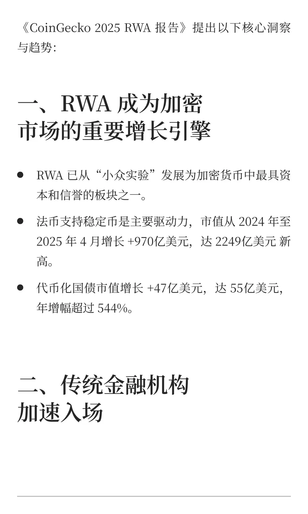 全网最权威加密数据网站RWA研报来啦