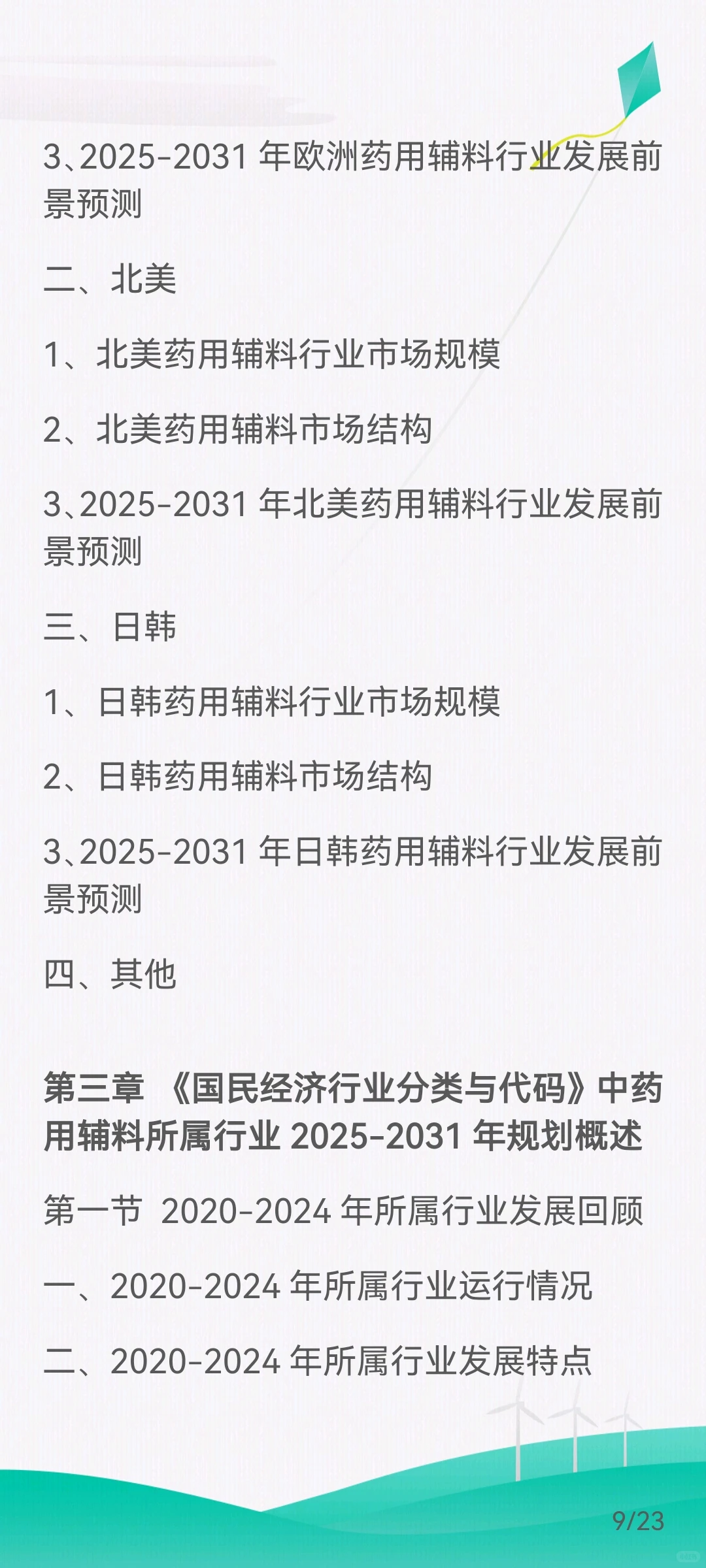 中国药用辅料行业发展全景