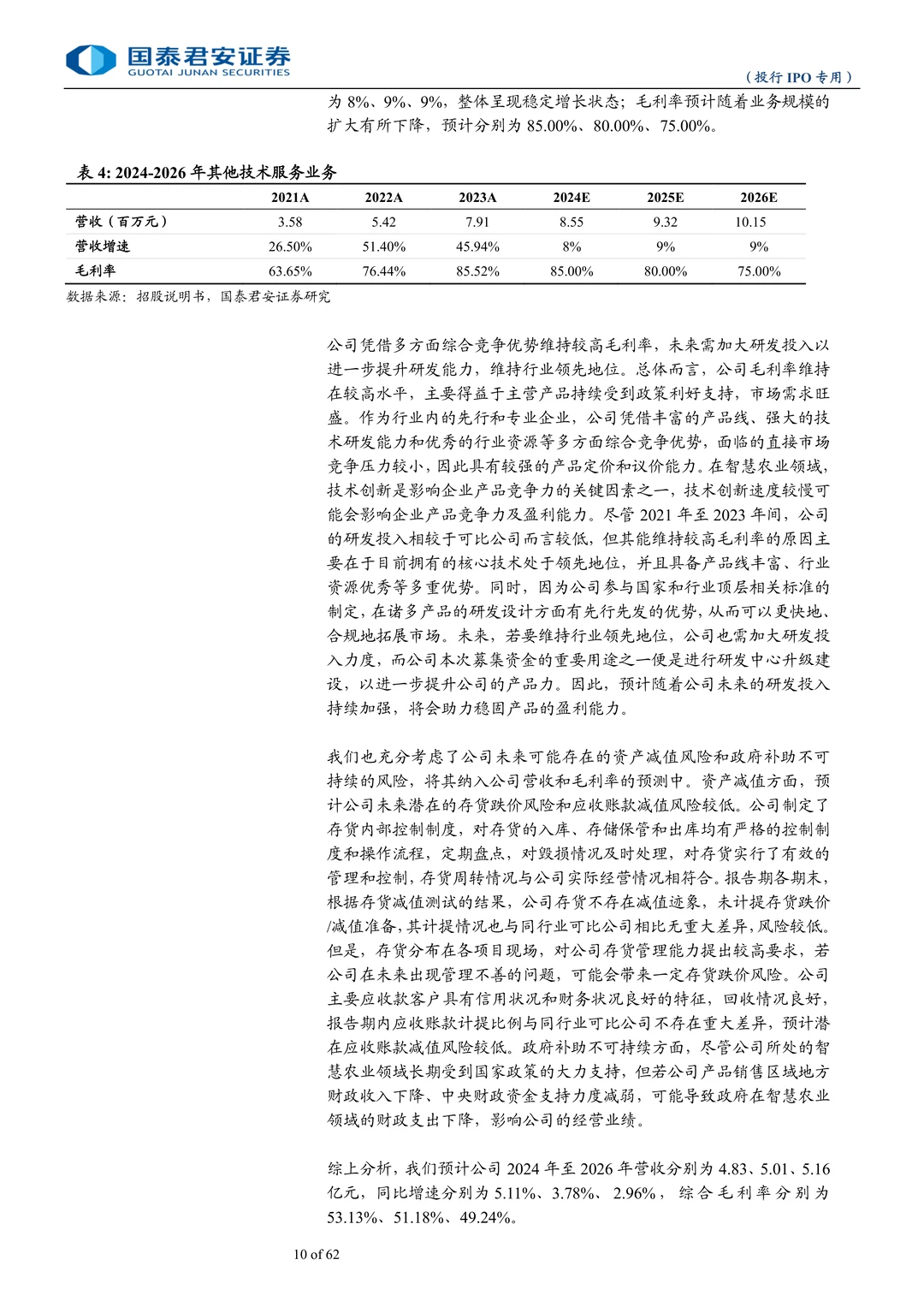托普云农公司研究报告-智慧农业领军企业