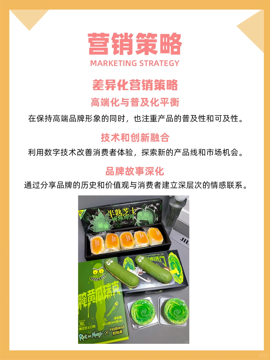 100个品牌案例分析——好利来