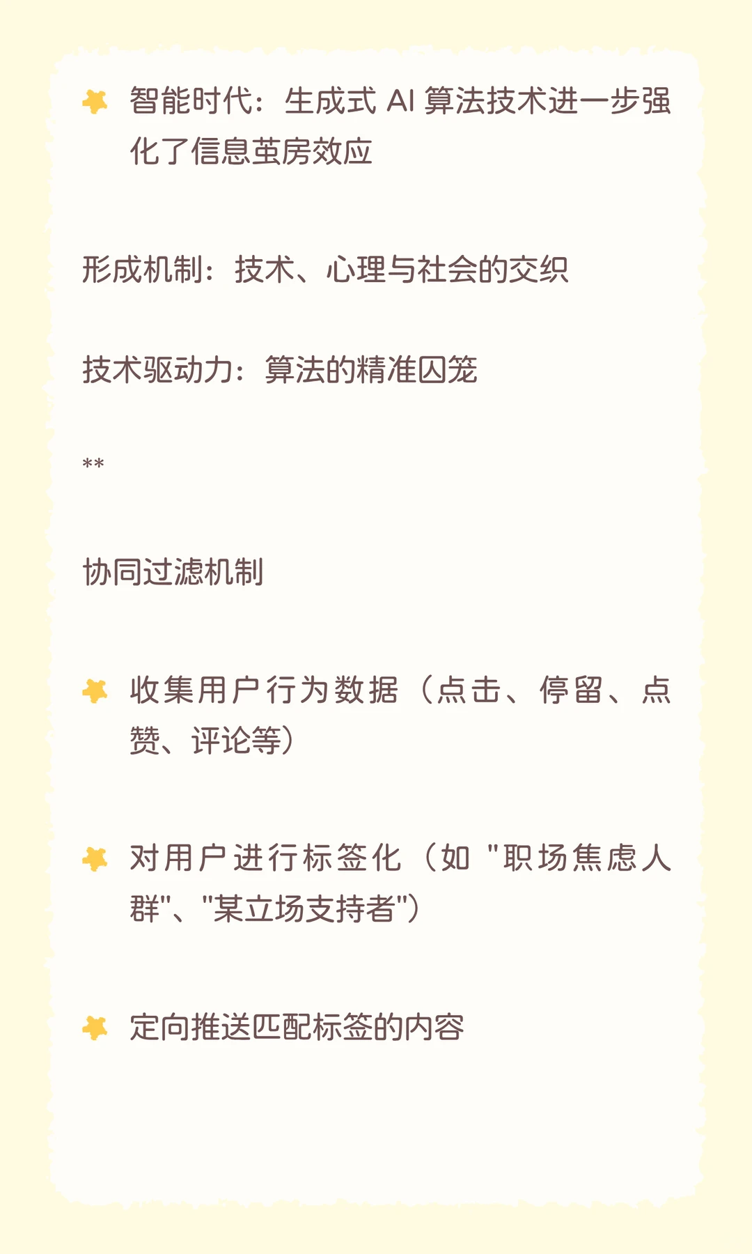 自媒体关键概念：信息茧房深度分析报告