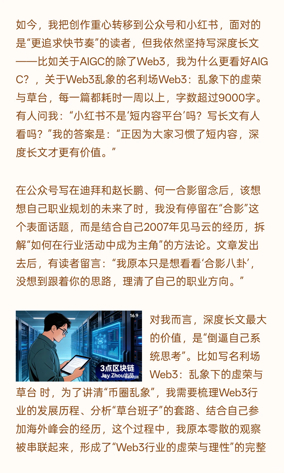 我为什么坚持输出深度长文?