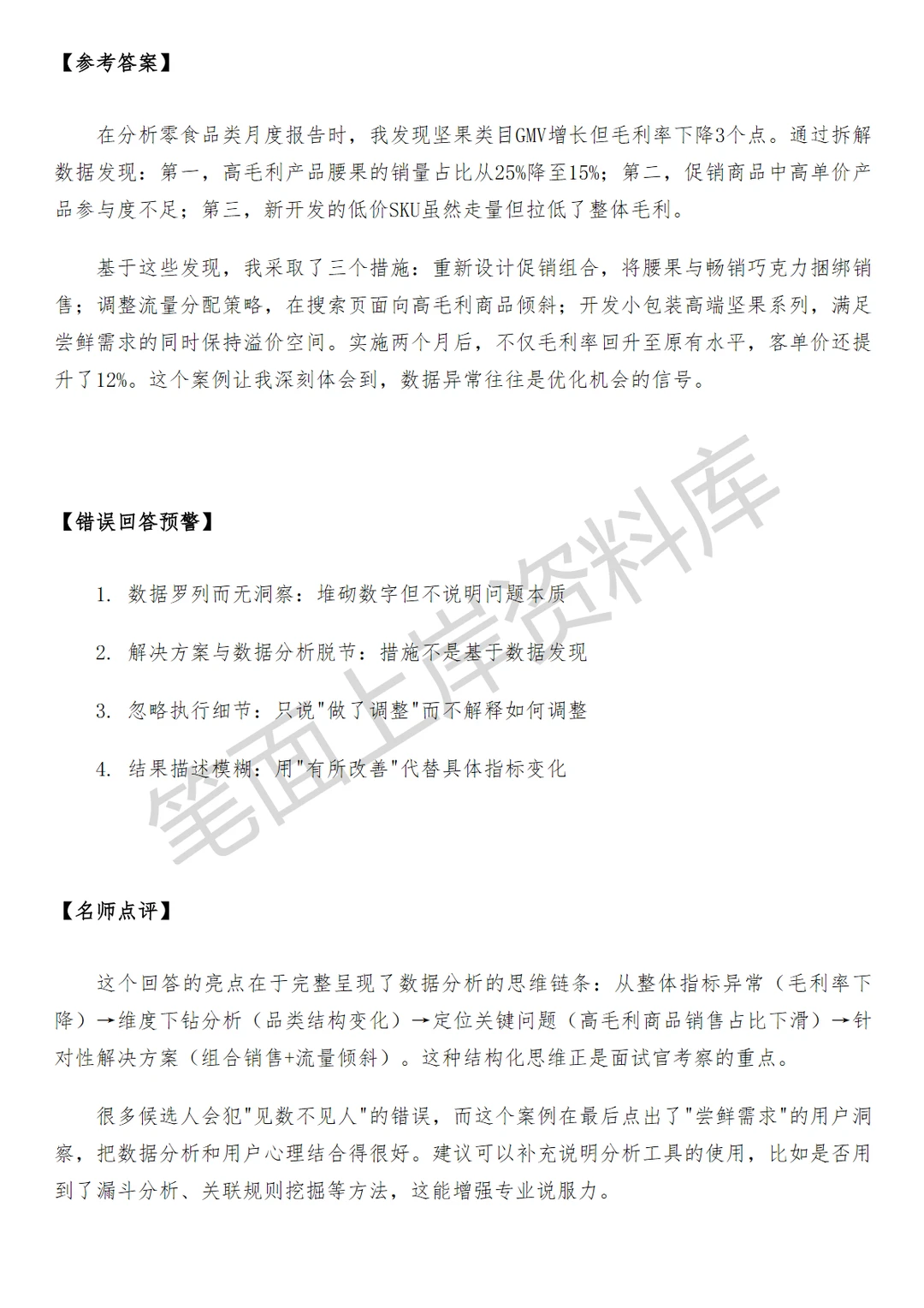 小米新零售品类运营