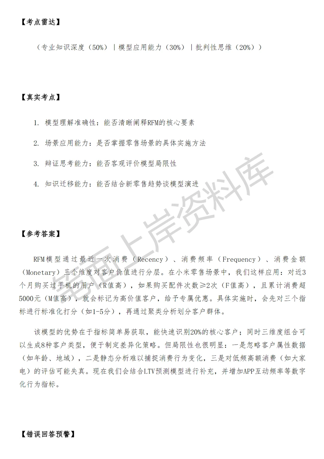 小米零售数据分析