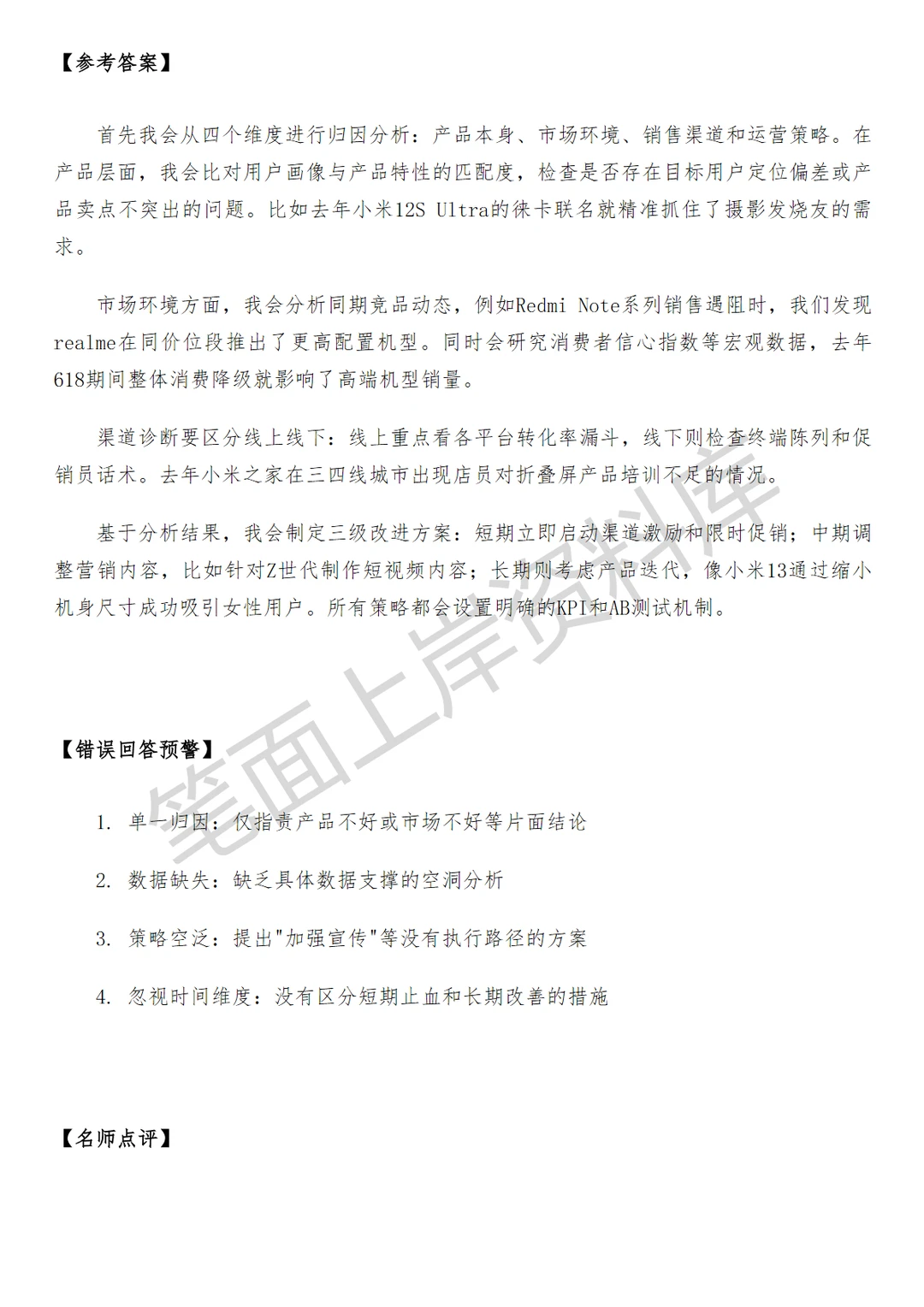 小米销售策略分析