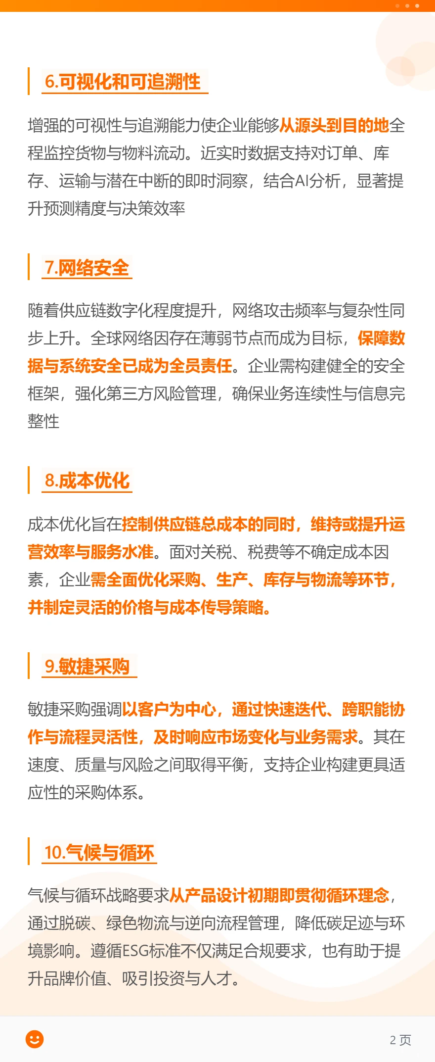 ASCM(APICS)2026供应链十大发展趋势报告