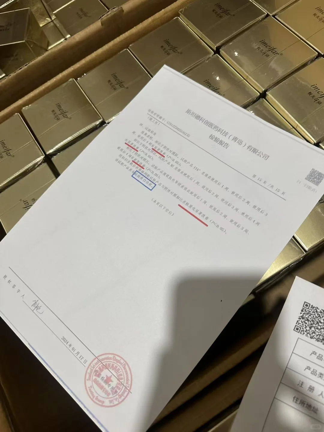 有特证和人体实验报告的，美白祛斑霜