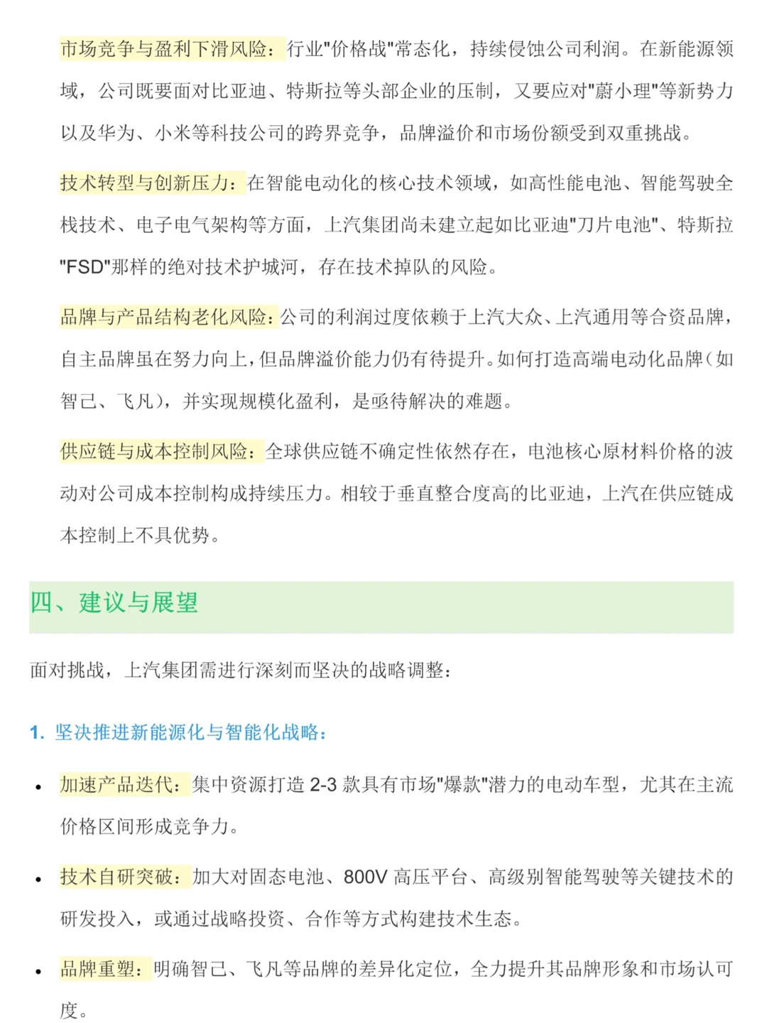 上汽集团财务分析报告2020-2024年❗️
