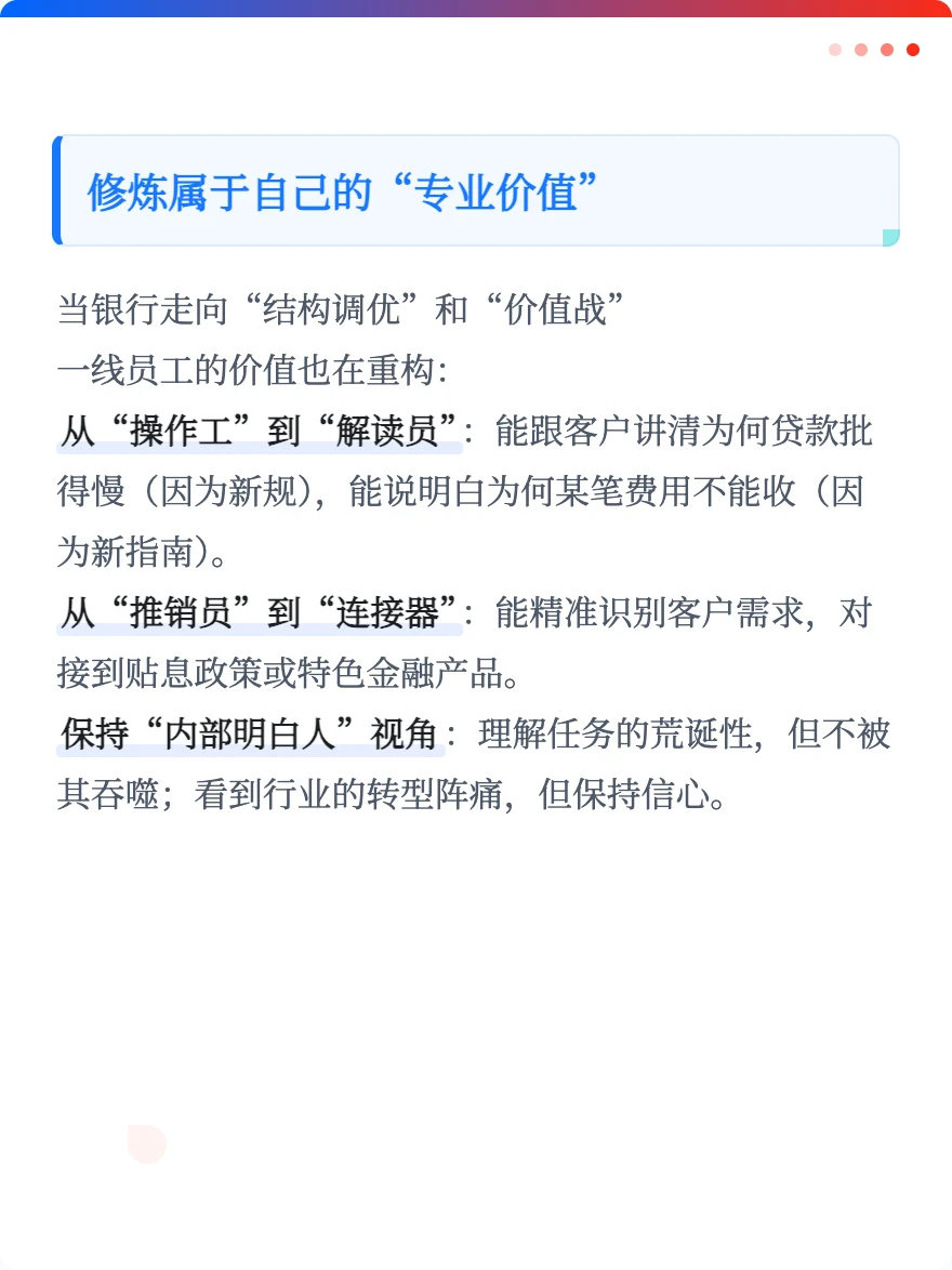 十年柜员：在时代褶皱里，做个清醒的银行人