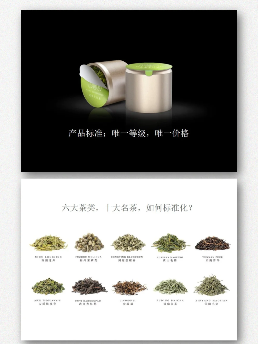 小罐茶品牌营销策划分析PPT|高端茶破局思路