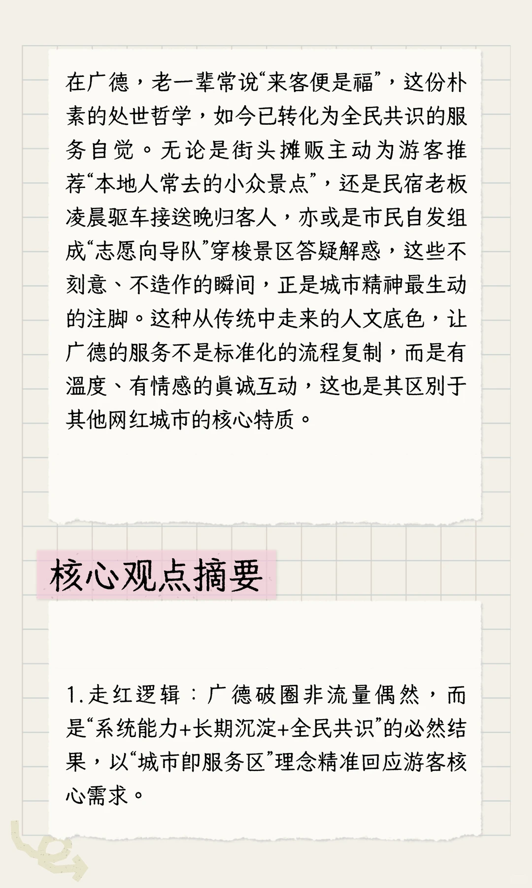 烟火里的诚意，流量中的清醒：解码广德的破