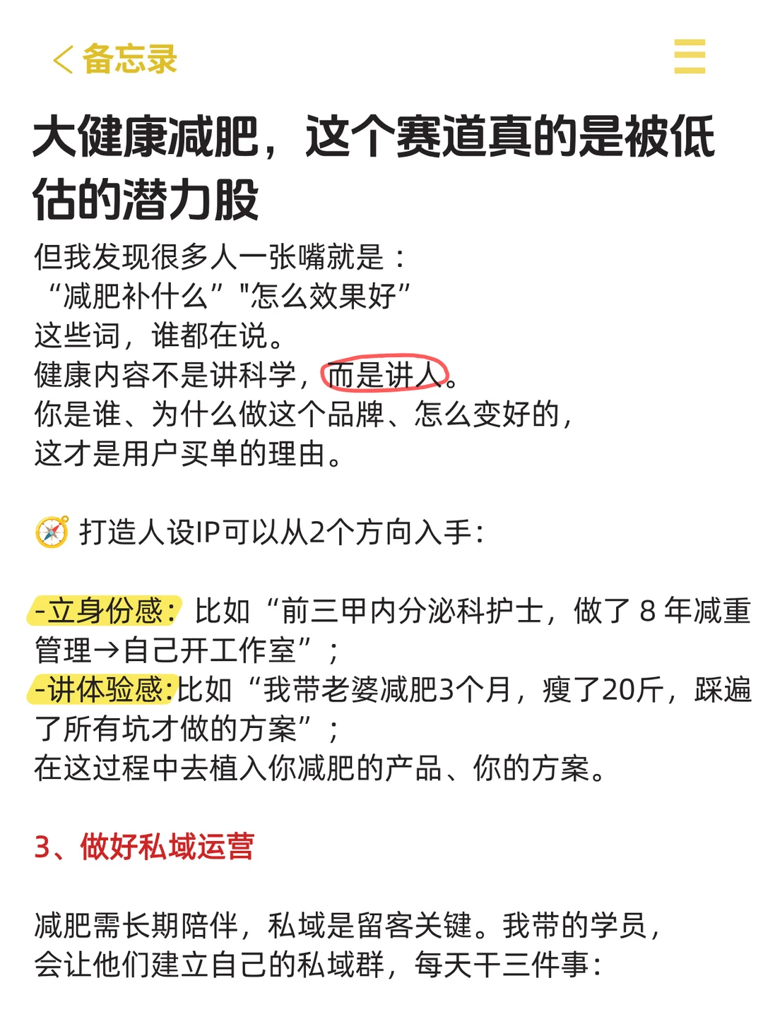 大健康减肥赛道，真的是被低估的潜力股！