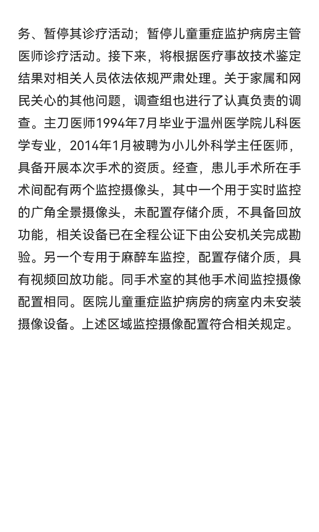 宁波卫健委通报患儿心脏手术后离世调查进展