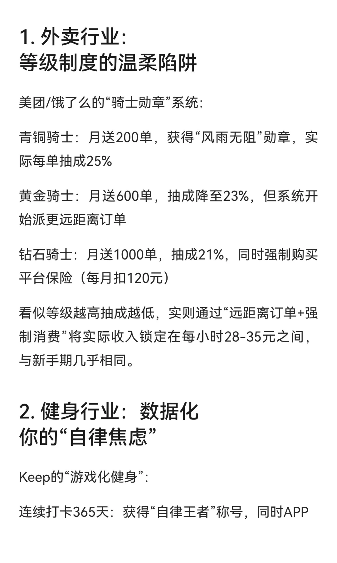 世界是一台老虎机：所有行业都在让你“自愿