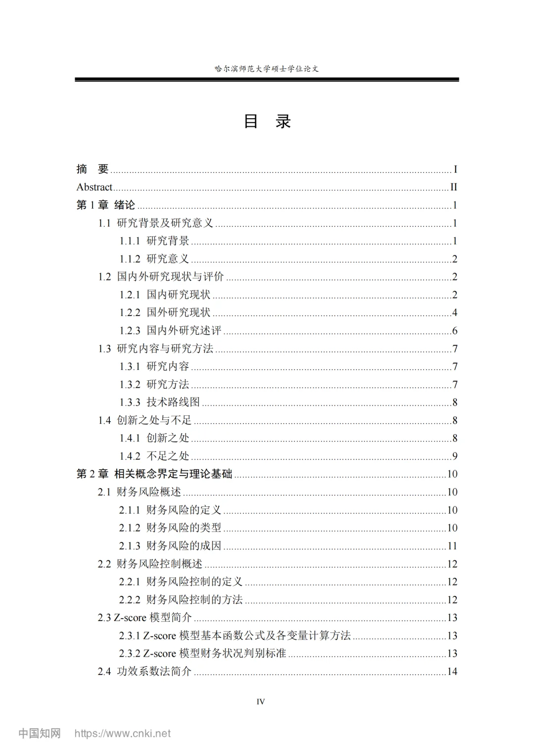 财务管理z-score财务风险方向照着抄就行了
