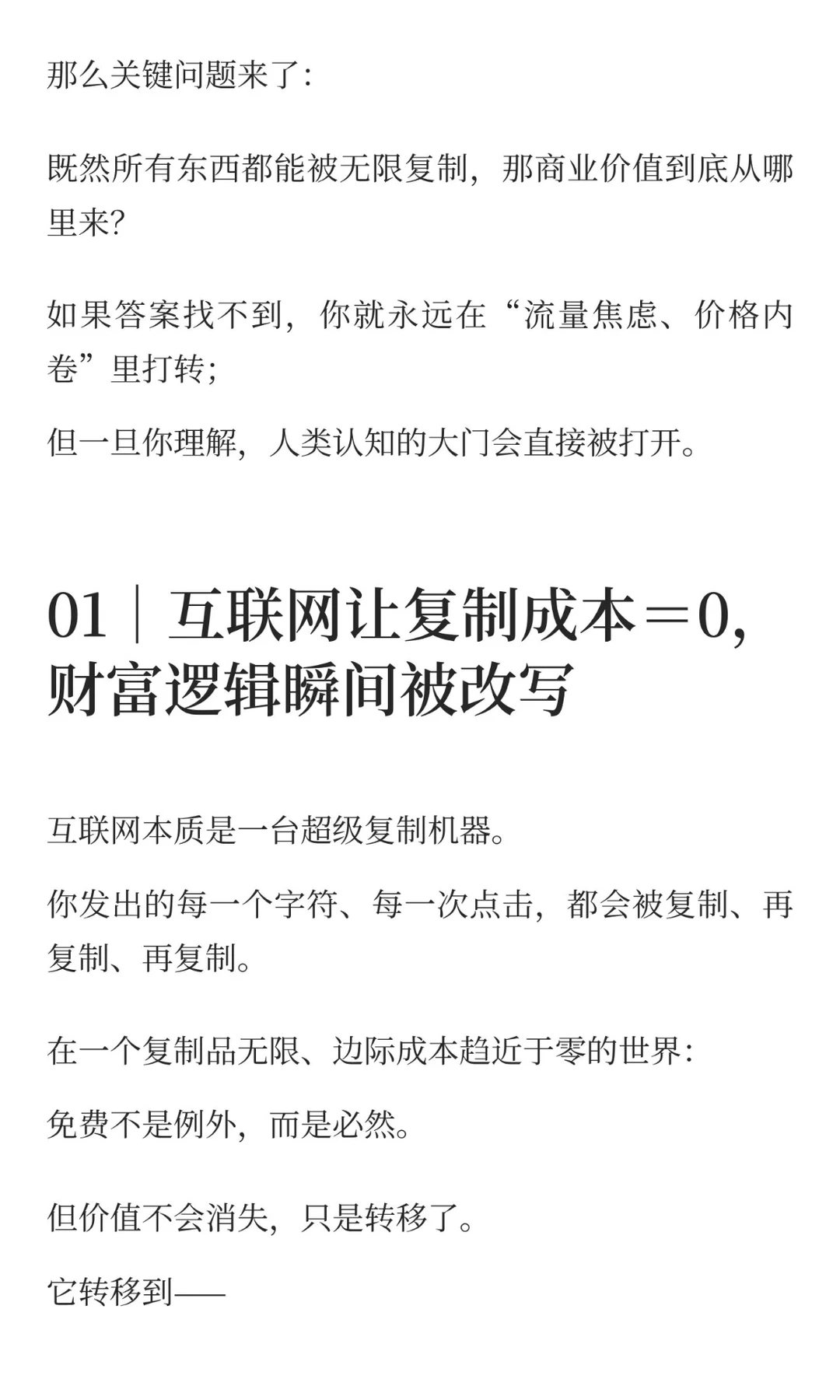 互联网免费之后,商业模式的核心变量是什么
