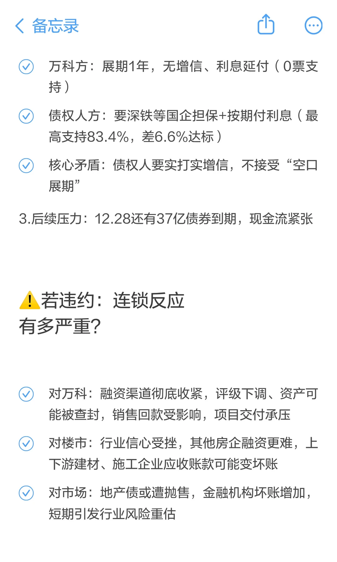 万科20亿债展期被否！5天宽限期续命？楼市