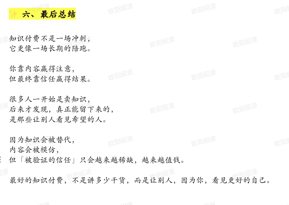 为什么90%的知识付费项目都不赚钱?