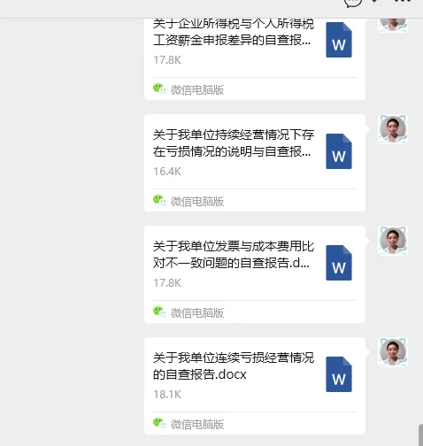 企业自查报告怎么写?