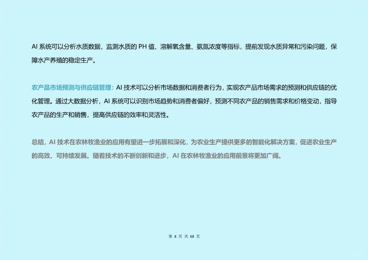 ?AI未来：2024行业应用新趋势！