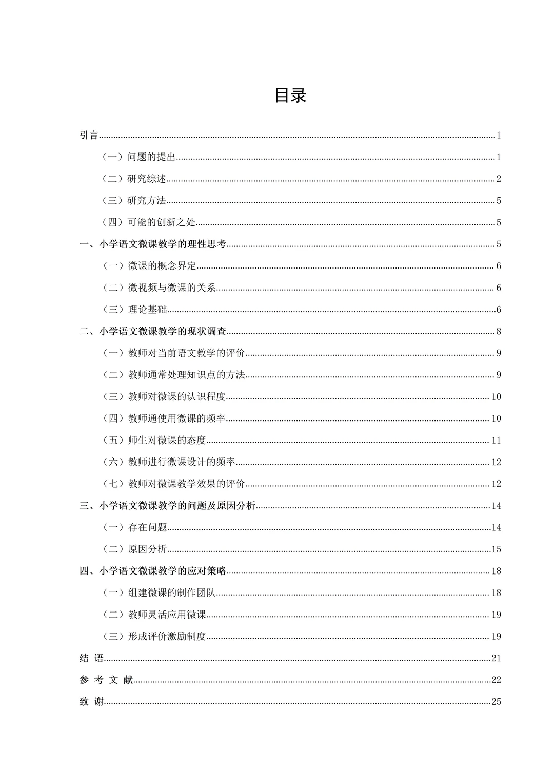 导师说可以一遍过的小学教育论文初稿