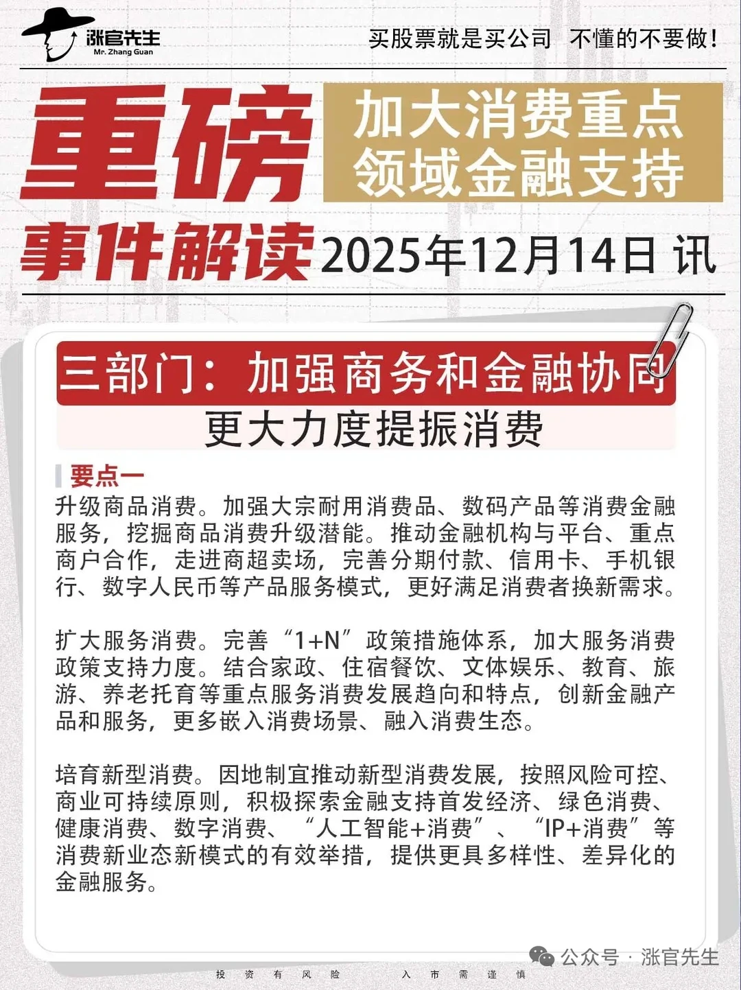 【12月14日】更大力度刺激消费