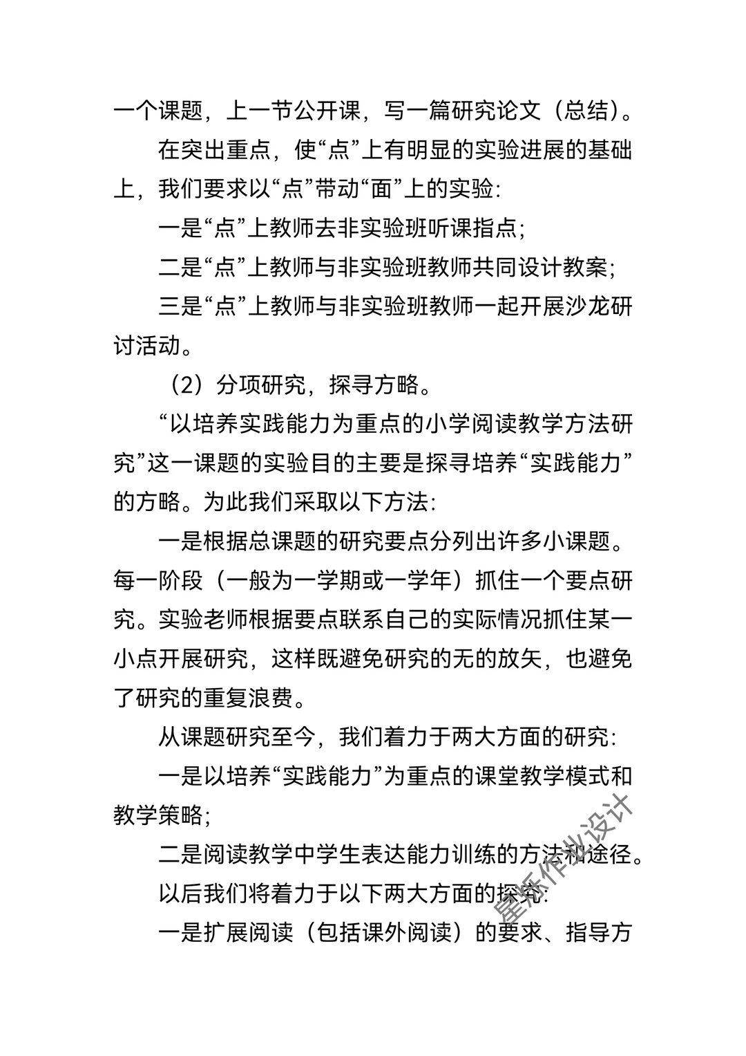 小学课题研究报告范文这样子写?