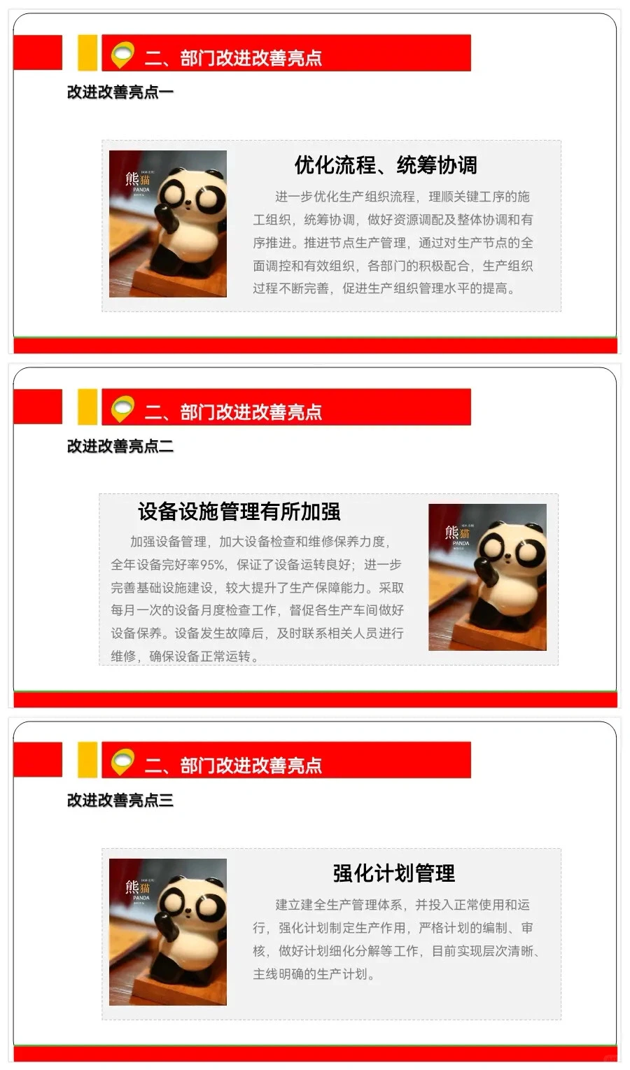 生产部年度总结报告