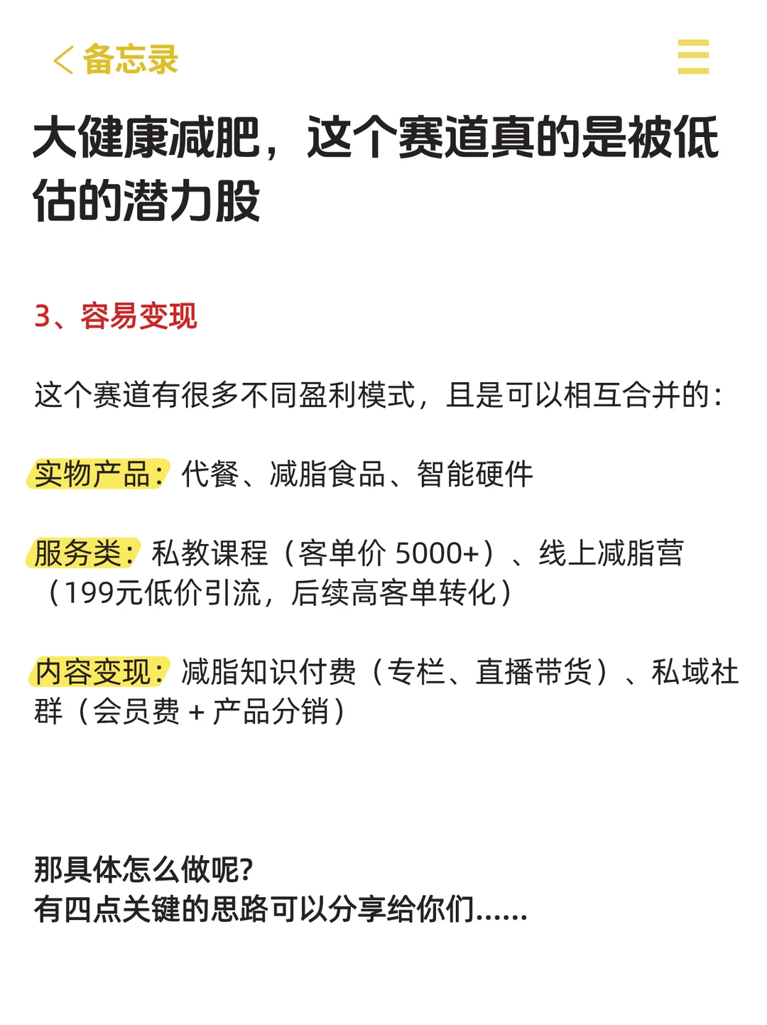 大健康减肥赛道，真的是被低估的潜力股！