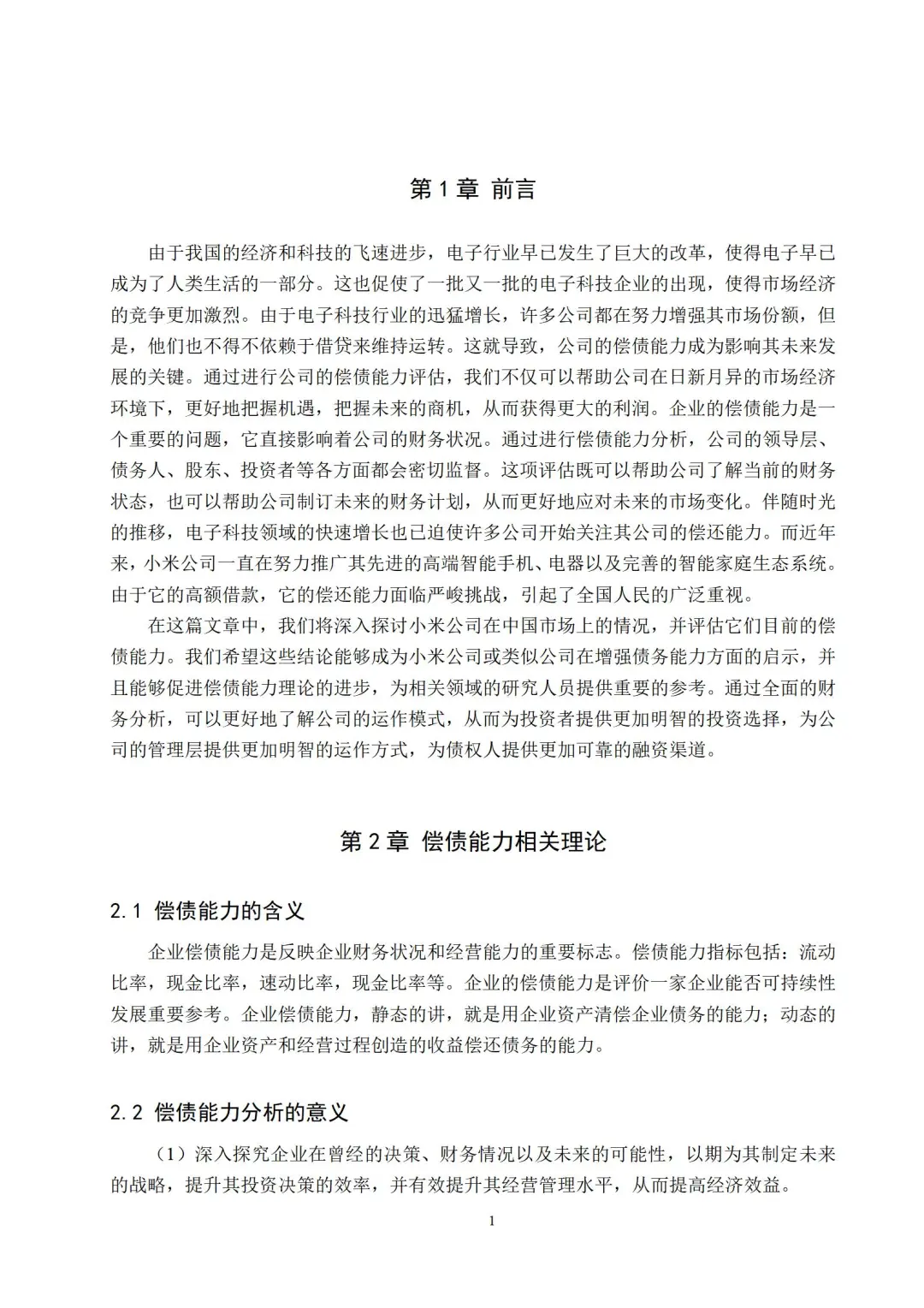 财务风险分析论文这样写，导师夸爆了?