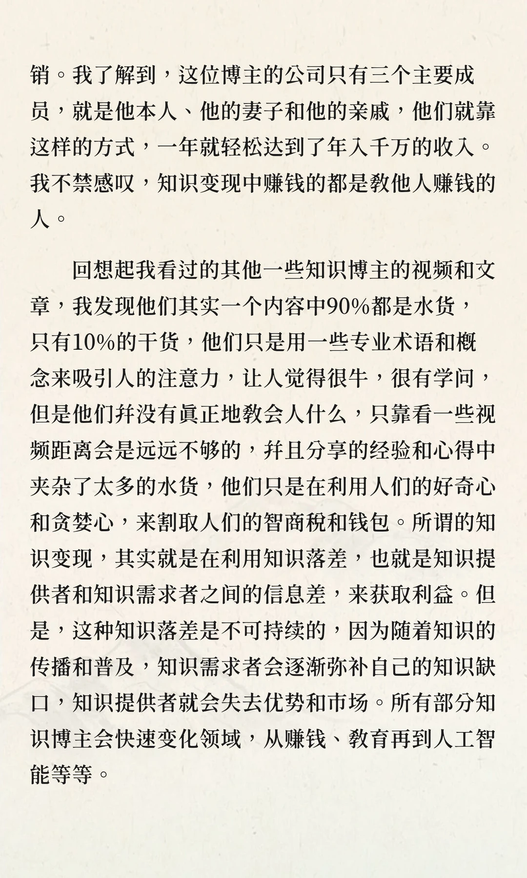 今天你被知识付费割韭菜了吗