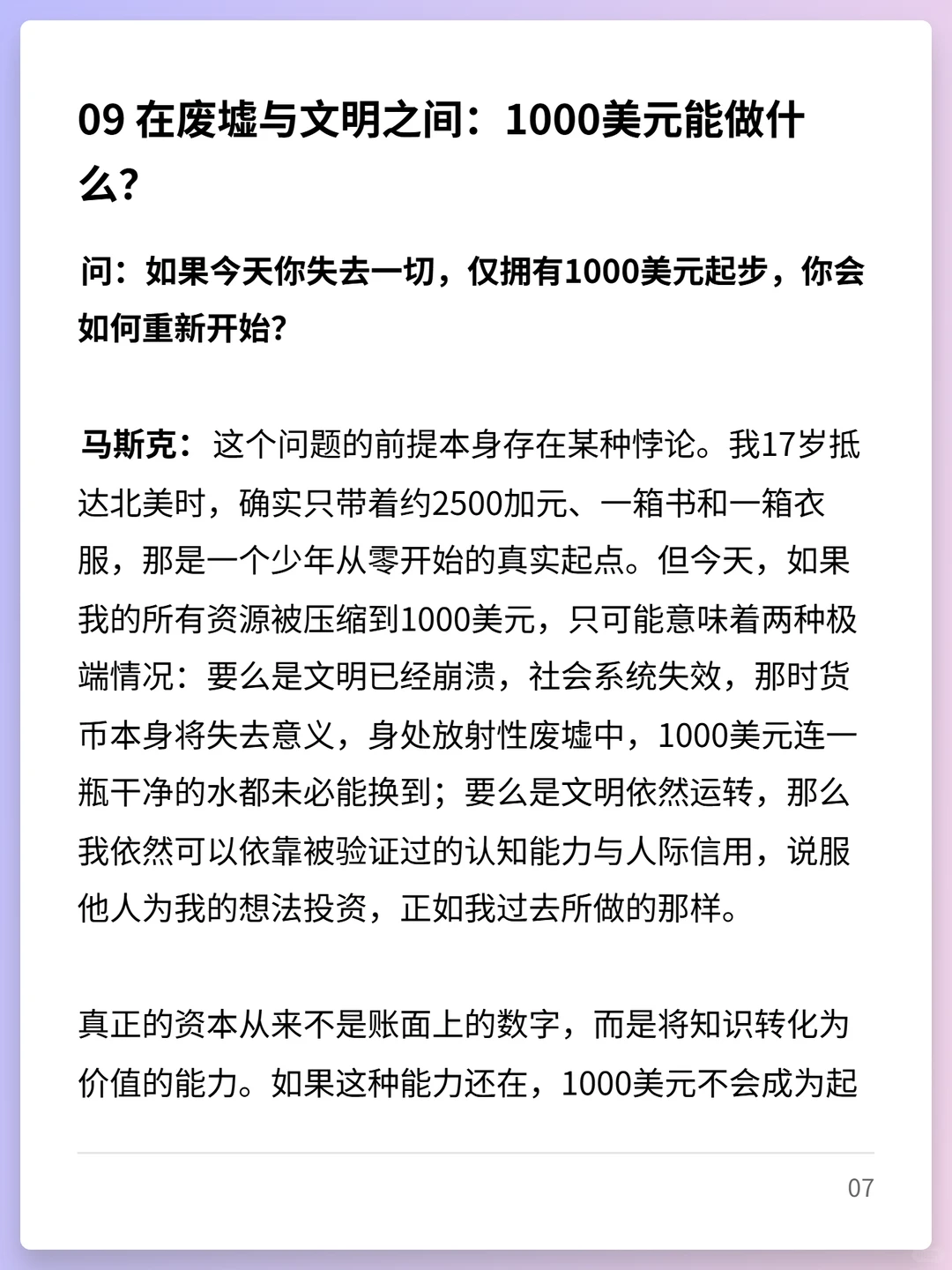 马斯克：短视频正在侵蚀人们的深度思考能力