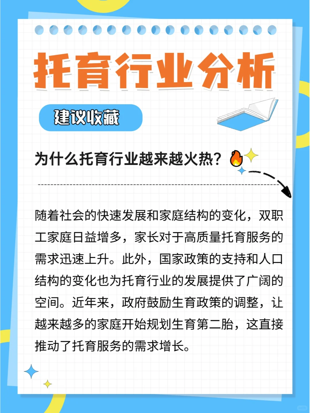 托育行业分析：未来的黄金市场?