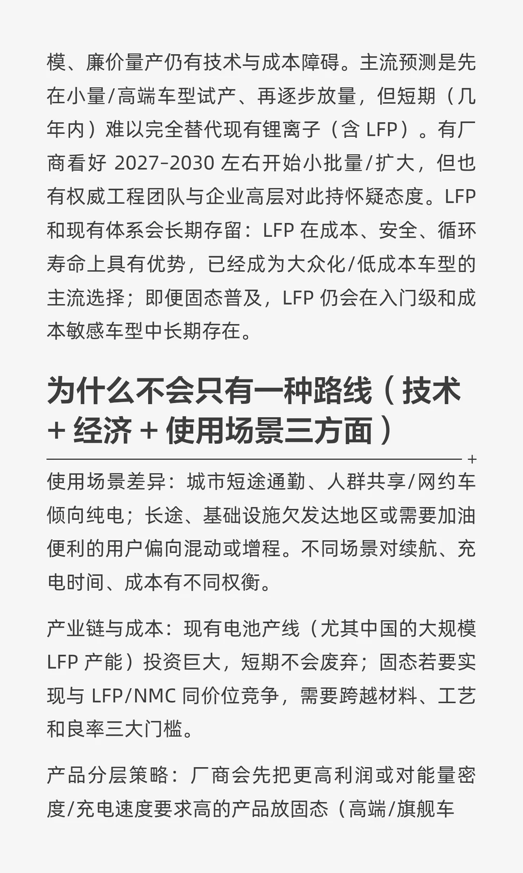 燃油车、混动与纯电的技术路线十年展望（包