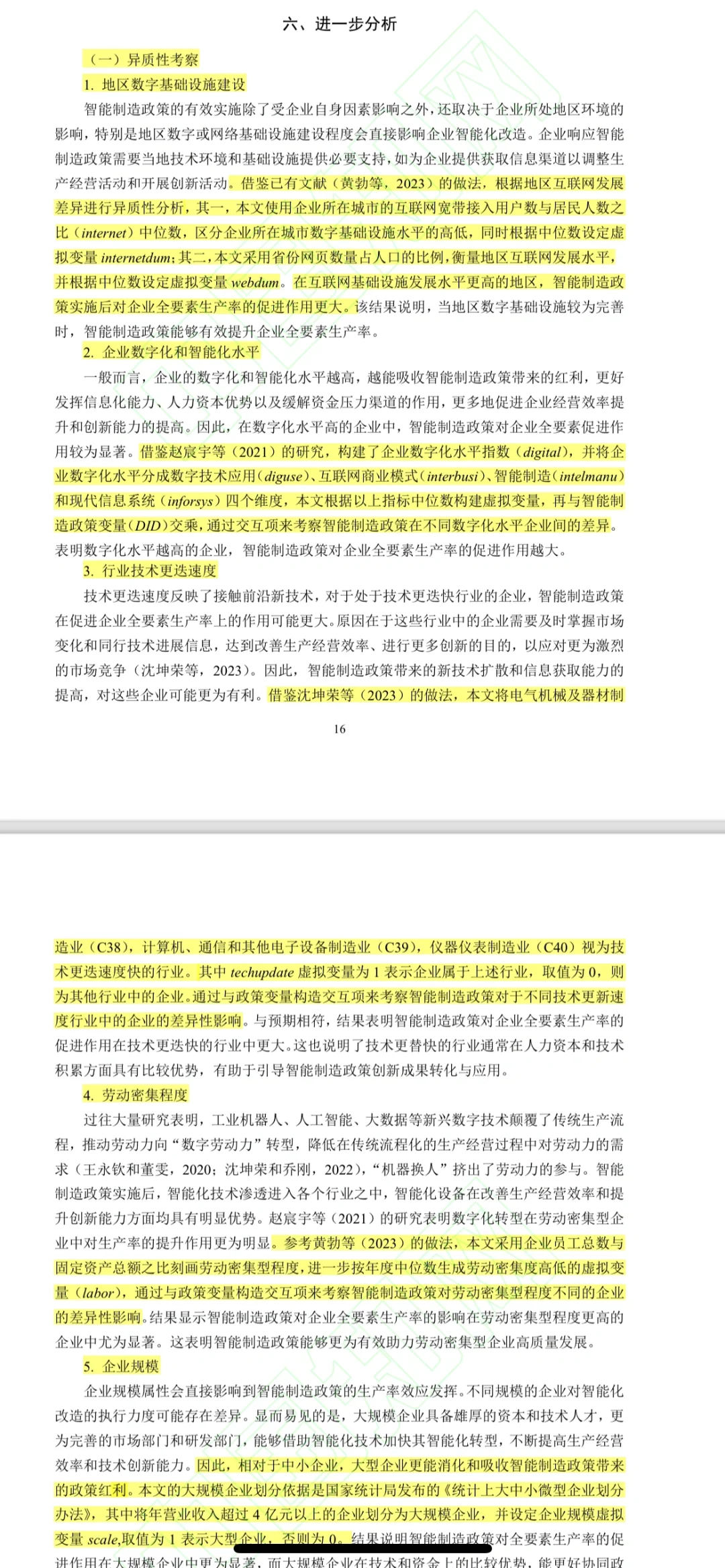 经管类最新高质量文献-企业高质量发展