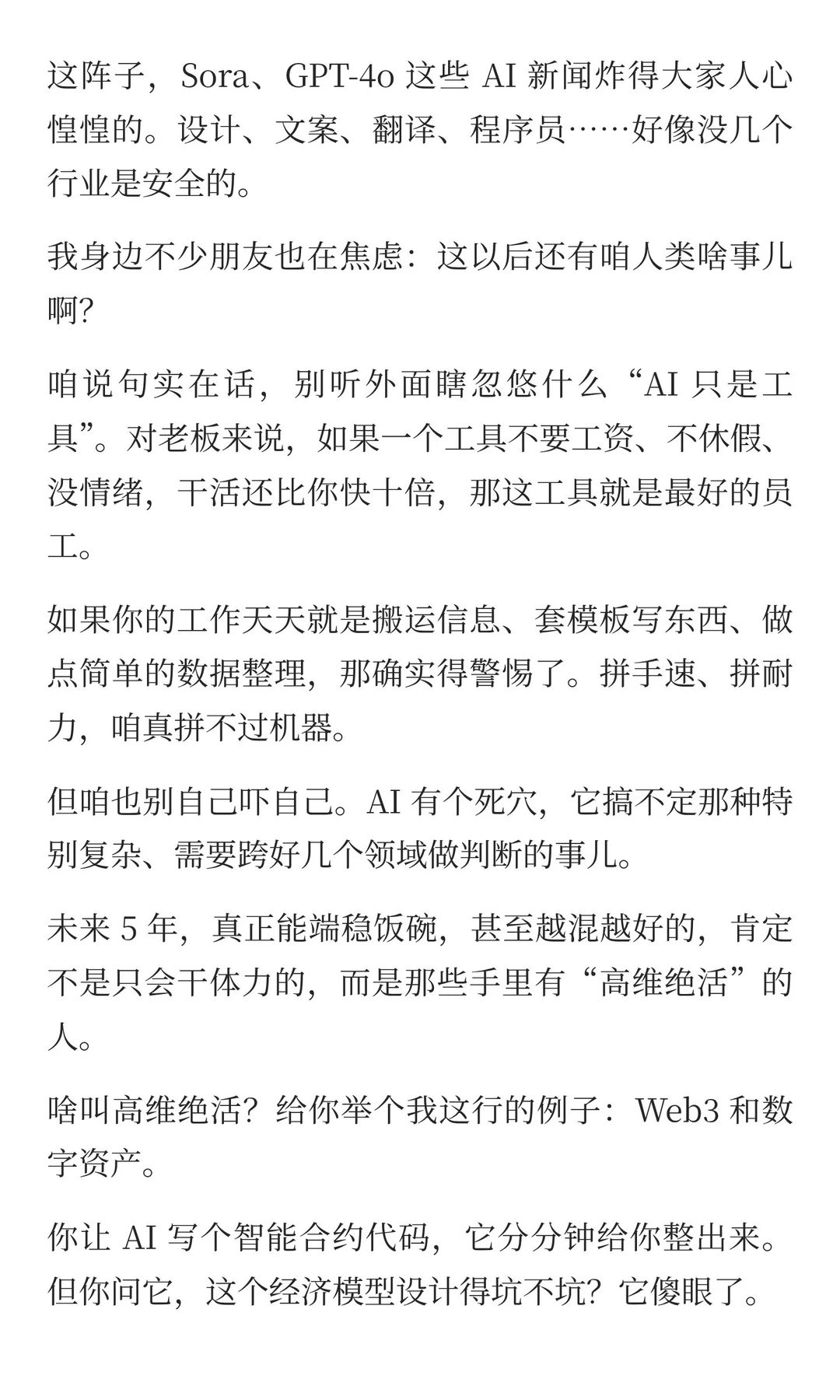 别盯着Sora焦虑了，未来的饭碗，得靠这套AI