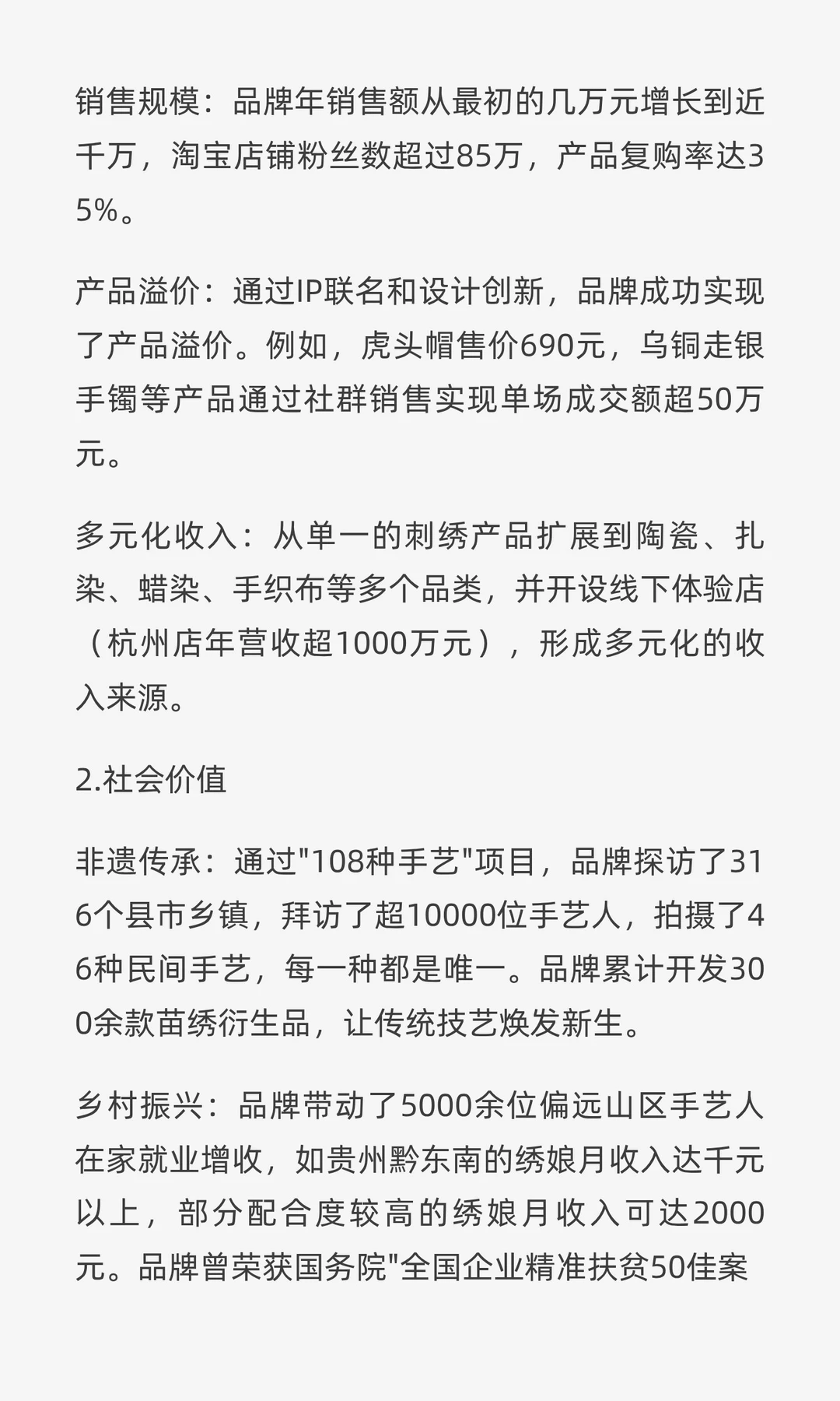 “王的手创”商业模式 解析